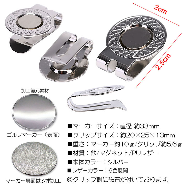 レザー メタル ゴルフマーカー 33mm 名入れ 刻印 6色展開 50デザイン マグネット入 ハットクリップ付 ギフト コンペ 景品